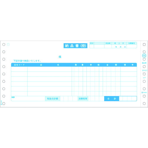 ヒサゴ(HISAGO) 納品書 請求・受領付 4P 【品番:SB66】|住設プロ 店