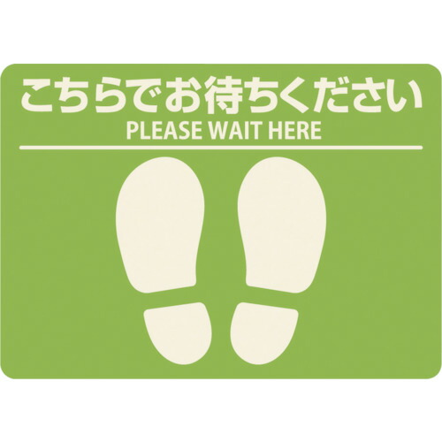 ヒサゴ(HISAGO) フロア誘導シール 屋外用 こちらでお待ちください 四角 グリーン 【品番:SR036】