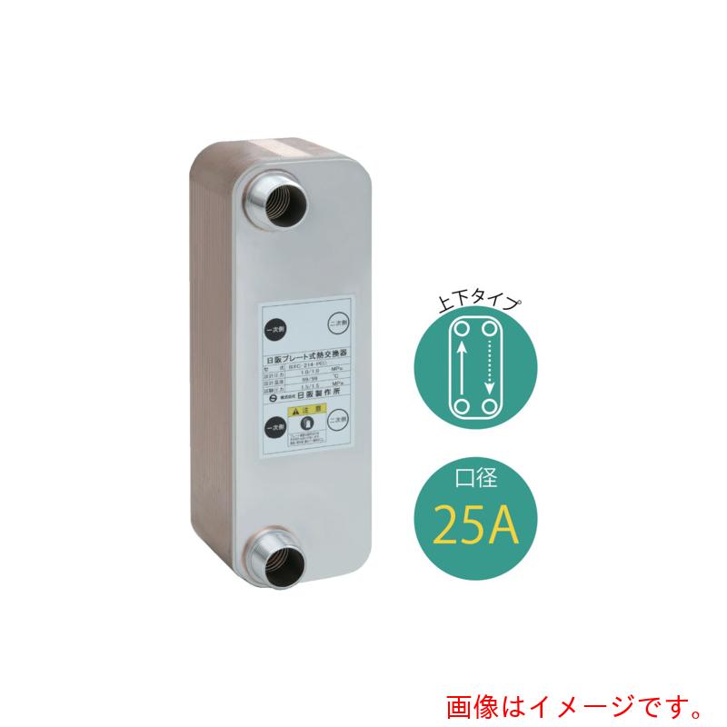 日阪製作所（HISAKA）　ブレージングプレート式熱交換器（銅ろう付）　ＢＸＣ－２１４－ＰＥＯ－５０　【品番：BXC-214-PEO-50】