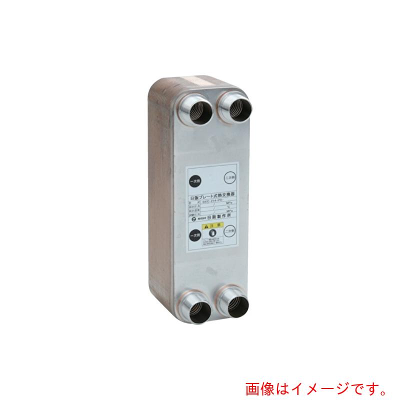 日阪製作所（HISAKA）　ブレージングプレート式熱交換器（銅ろう付）ＢＸＣ２１４　【品番：BXC-214-PO-50】