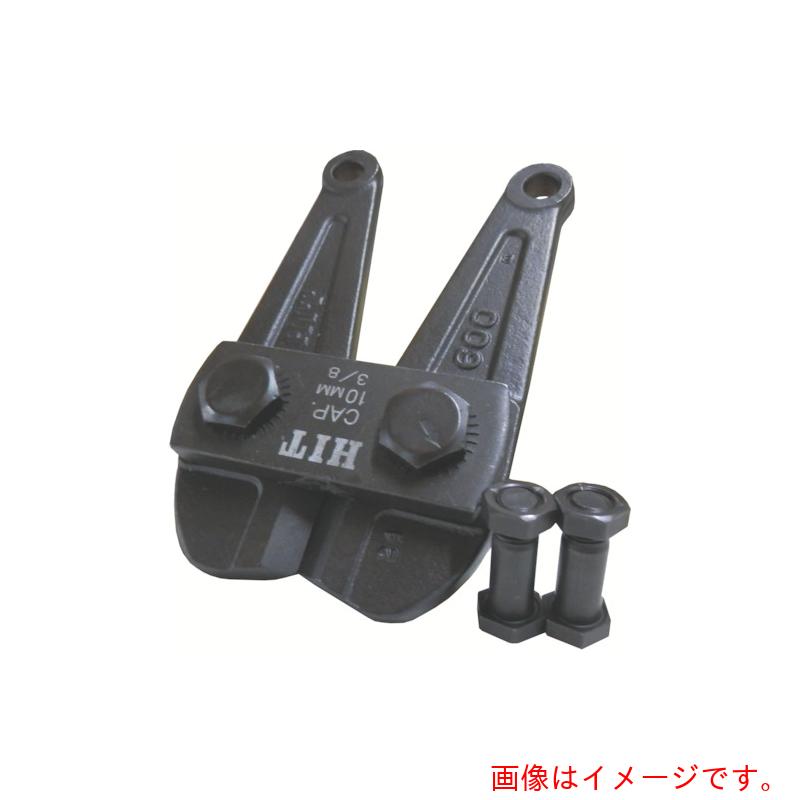 殴り付ける商事（HIT） チェーンクリッパー用替刃 ６００粍 【品番：BCC600P】