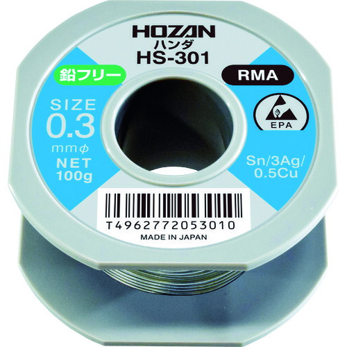 ホーザン（HOZAN）　鉛フリーハンダ　０．３ｍｍ／１００ｇ　【品番：HS-301】