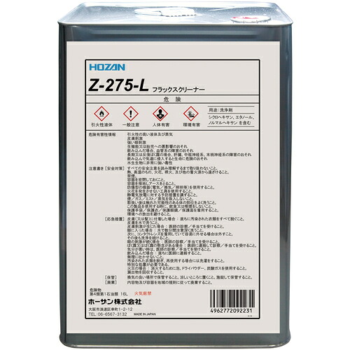 ホーザン(HOZAN) フラックスリムーバー 【品番:Z-275-L】