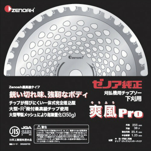 【別途送料あり】ハスクバーナ・ゼノア（Husqvarna）　チップソー　爽風Ｐｒｏ　２３０ｍｍ　３２Ｐ　【品番：584389301】 7,144円
