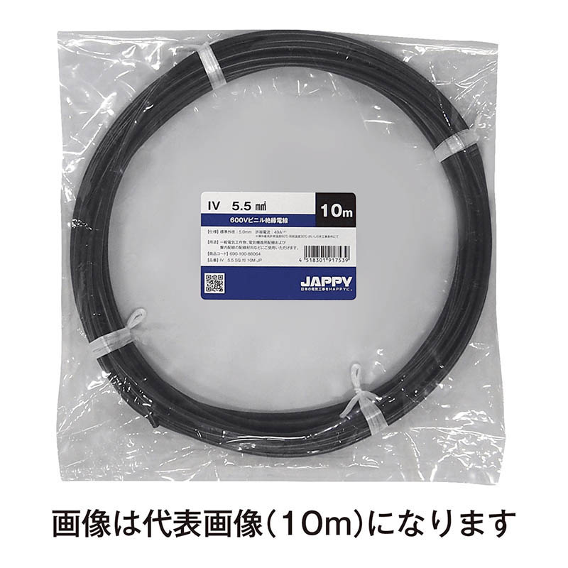 因幡電機産業（因幡電工）　JAPPY ミニ定尺品（IV） 600Vビニル絶縁電線IV 5.5SQ 50ｍ　黒　【品番：IV 5.5 SQ 黒 50M JP】