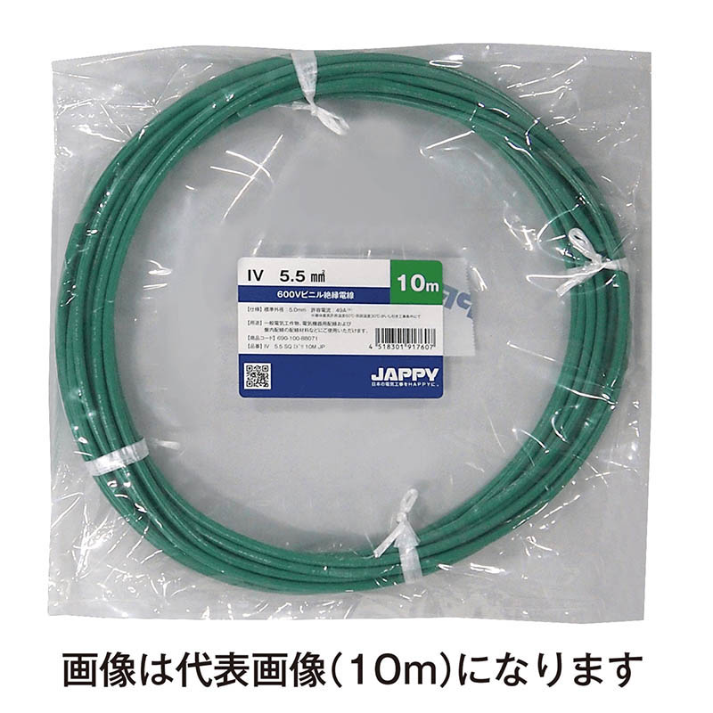 因幡電機産業（因幡電工）　JAPPY ミニ定尺品（IV） 600Vビニル絶縁電線IV 5.5SQ 50ｍ　緑　【品番：IV 5.5 SQ 緑 50M JP】