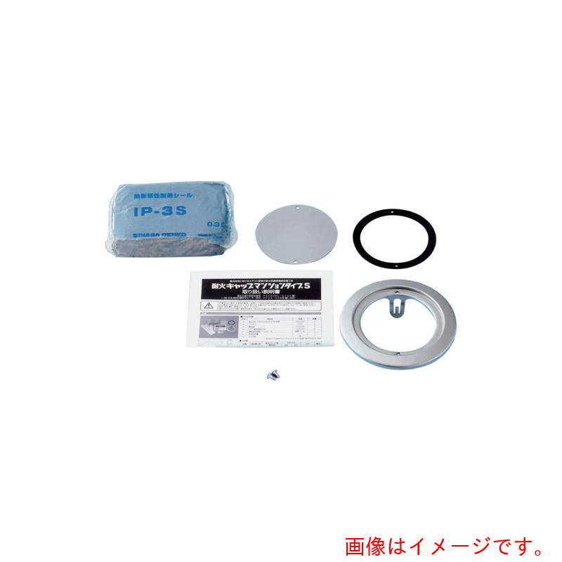 因幡電機産業（因幡電工） 因幡電工 耐火キャップ マンション 【12個】 【品番：IRM-100S】
