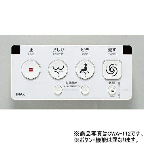 LIXIL（INAX）　大型壁リモコン　【品番：CWA-113】【28】｜住設プロ　店