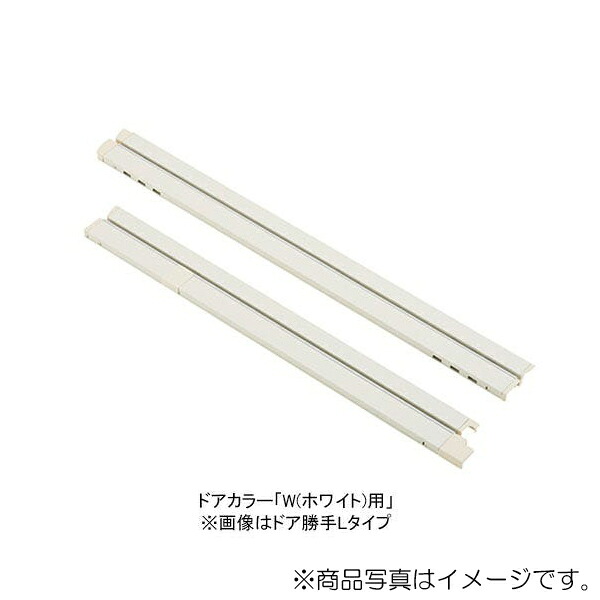 LIXIL（INAX）　下枠ガイドレールセット　【品番：DO-YHAD630RW08】【14】