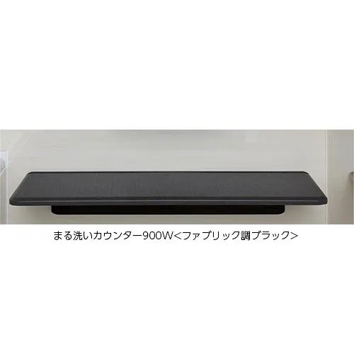 LIXIL（INAX） まる洗いものカウンタ 布切れ調黒いこと 【品番：CT-900A（10）-SET/LK1】【14】 花・ガーデン・DIY-その他-木材・建築資材・設備