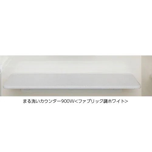 LIXIL（INAX） まる洗いものカウンタ 布切れ調白いこと 【品番：CT-900A（10）-SET/LW1】【14】 花・ガーデン・DIY-その他