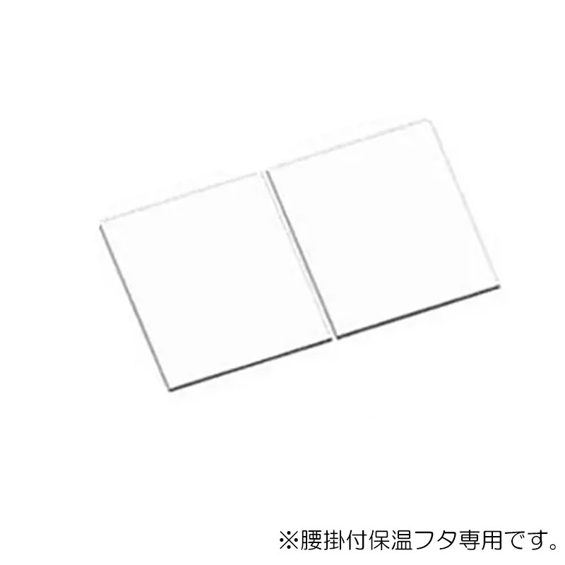 LIXIL（INAX）　腰掛用フタ　【品番：YFK-1076B（2）-D4】【14】