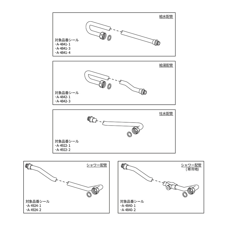 LIXIL（INAX）　配管セット（NL18）　【品番：A-4860-PU】【14】