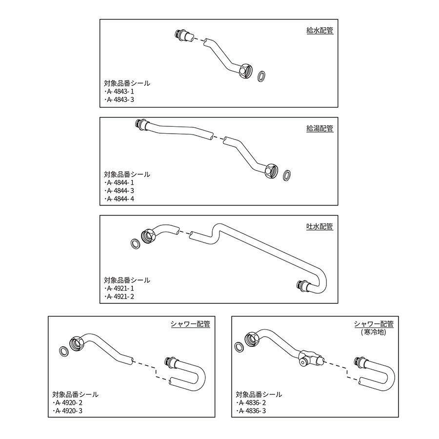 LIXIL（INAX）　配管セット（NR17）　【品番：A-4865-PU】【14】