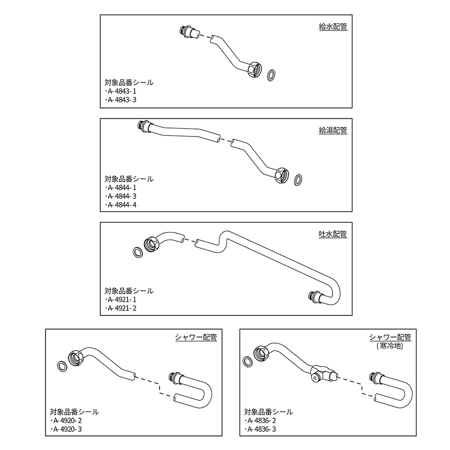 LIXIL（INAX）　配管セット（NR18）　【品番：A-4866-PU】【14】
