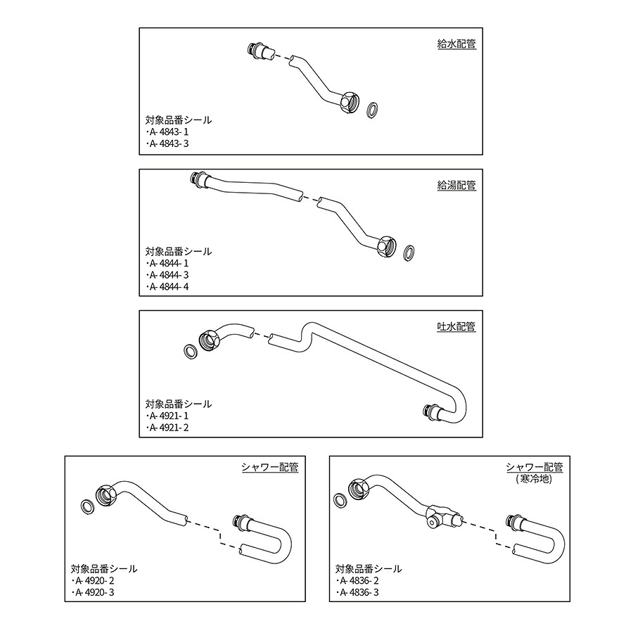 LIXIL（INAX）　配管セット（NR20）　【品番：A-4867-PU】【14】