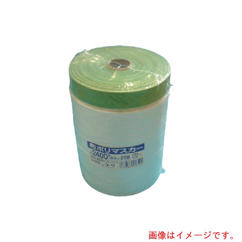 【別途貨物輸送あり】インダストリーコーワ ＫＯＷＡ 布ポリマスカー２４００粍×２５ｍ 【24個】 【品番：11852】