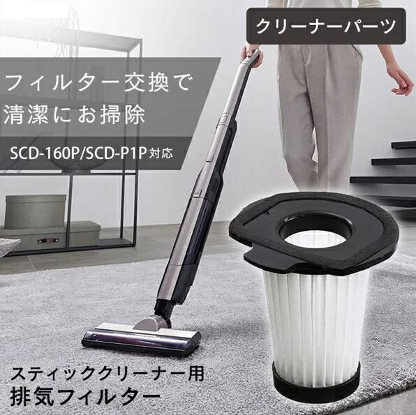 楽天市場】掃除機 フィルター スティッククリーナー用排気フィルター