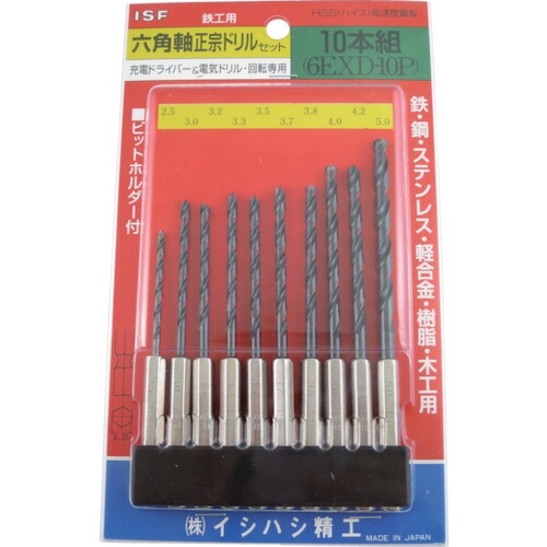 イシハシ精工(ISF) 六角軸正宗ドリル 10本組セット 【品番:6EXD-10P】|住設プロ 店