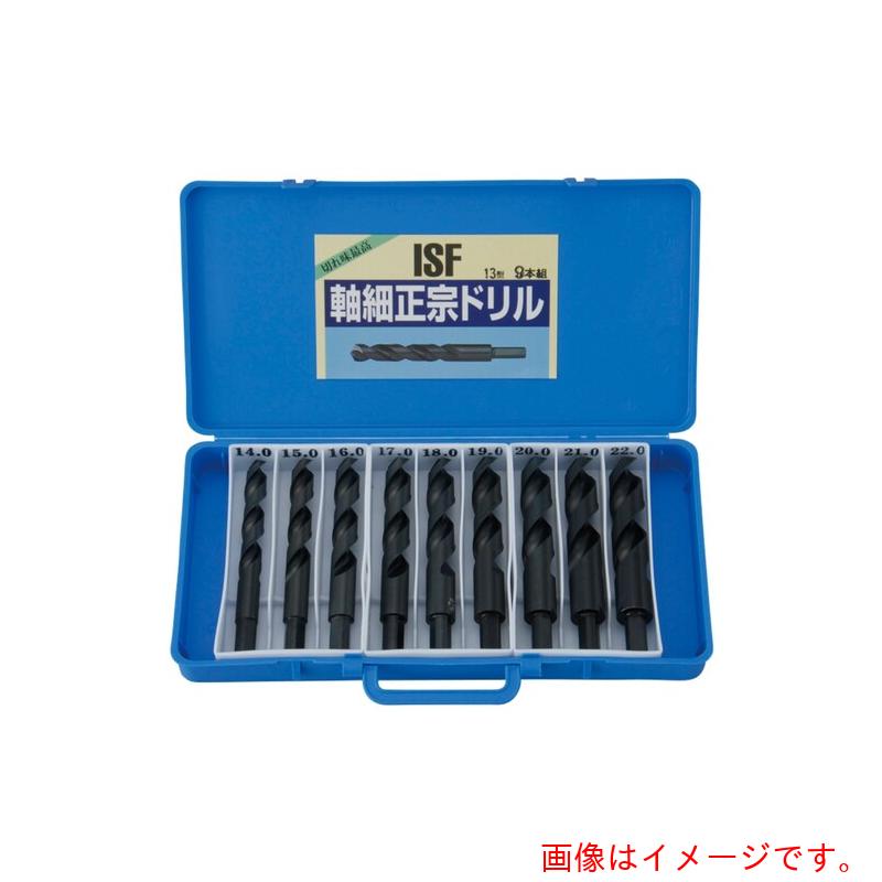 イシハシ精工（ISF）　軸細正宗ドリル　１３型　９本組セット　【品番：J13D-9P】