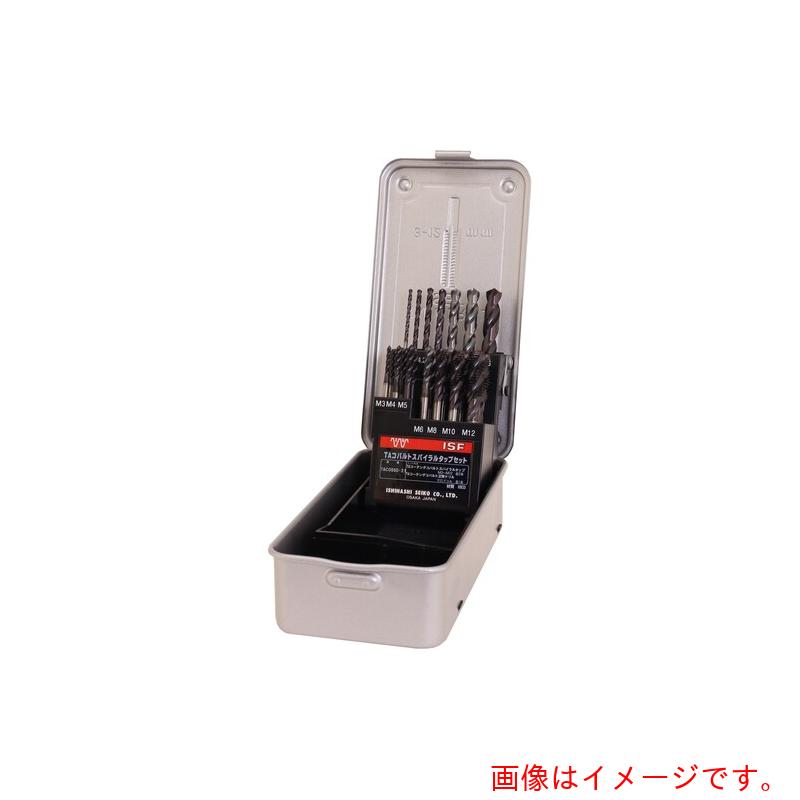 イシハシ精工（ISF） ＩＳ ＴＡコバルトスパイラルタップ・ドリルセット 【品番：TACOSSD-21】