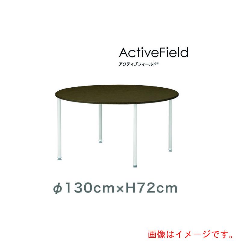【別途貨物輸送あり】イトーキ（ITOKI） 積極的活動の領域 円形 【品番：AF-1313CNA-WL】