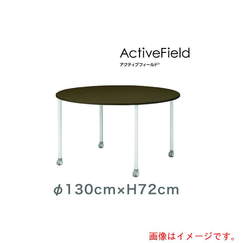 【別途貨物輸送あり】イトーキ（ITOKI） 活動的活動の領域 循環 【品番：AF-1313CNC-ZL】