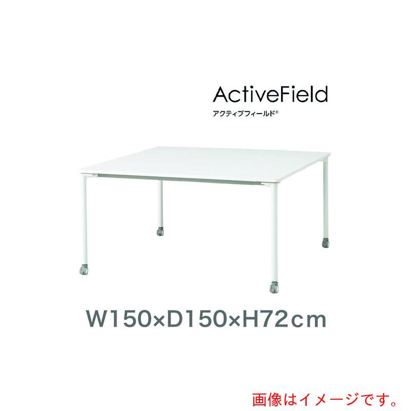【別途貨物輸送あり】イトーキ（ITOKI） 活動的活動の領域 角型真四角手合い 【品番：AF-1515HNC-ZL】