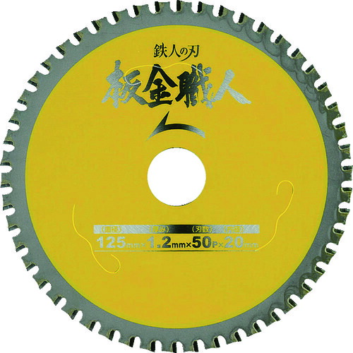 【メール便対応】小山金属工業所　ＩＷＯＯＤ　板金職人　Φ１２５　【品番：99442】