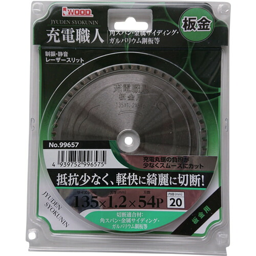 【メール便対応】小山金属工業所　ＩＷＯＯＤ　充電職人板金用　１３５×１．２×５４Ｐ　【品番：99657】