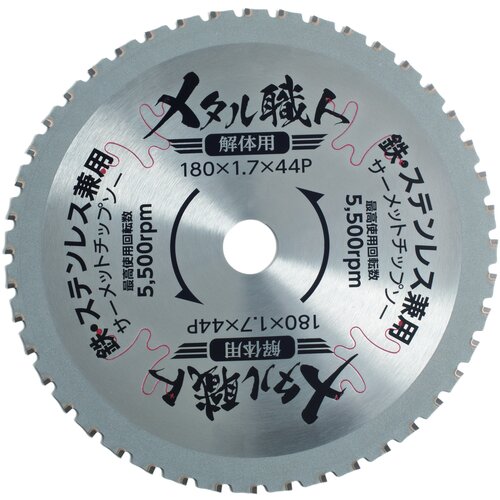 小山金属元素加工所 ＩＷＯＯＤ 取りこわす用チップソー 金属元素細工人 取りこわす用１８０＊１．７＊４４Ｐ 【10個】 【品番：99620】