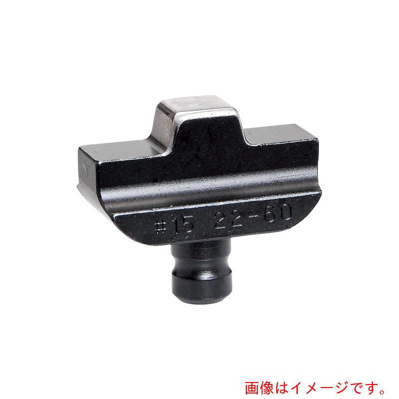 マクセルイズミ（IZUMI）　１５号Ｂ用オスダイス２２－６０　【品番：112551170】