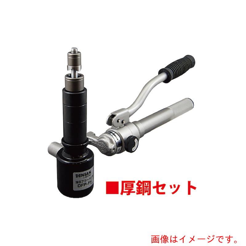 ジェフコム（JEFCOM） ＪＥＦＣＯＭ 油圧無償性殴り付ける（厚鋼仕掛ける） 【品番：DFP-1654】