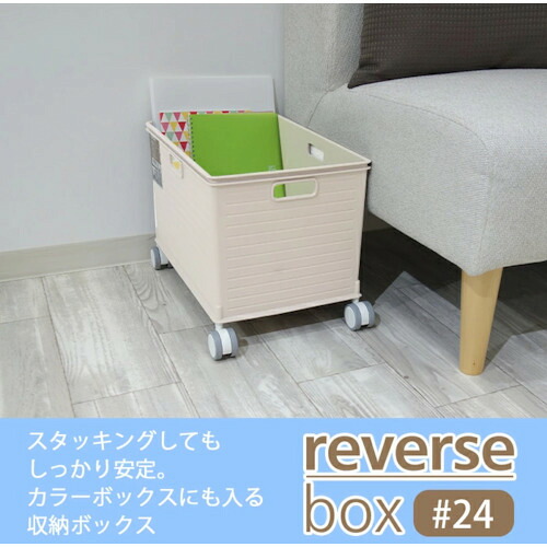 【別途送料あり】JEJアステージ　リバースボックス＃２４　アイボリー　【9個】　【品番：172189】