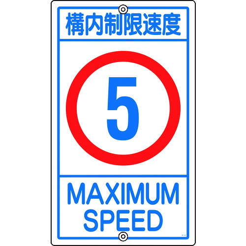 日本緑十字社 緑十字 付き合い目じるし・校庭用 校庭制限事項す早さ５キログラム Ｋ１－ ５Ｋ ６８０×４００粍 スチール写真 【品番：108011】