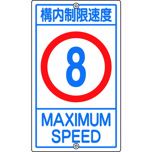 日本緑十字社 緑十字 付き合い目じるし・校庭用 校庭制限事項す早さ８キログラム Ｋ１－ ８Ｋ ６８０×４００粍 スチール写真 【品番：108012】