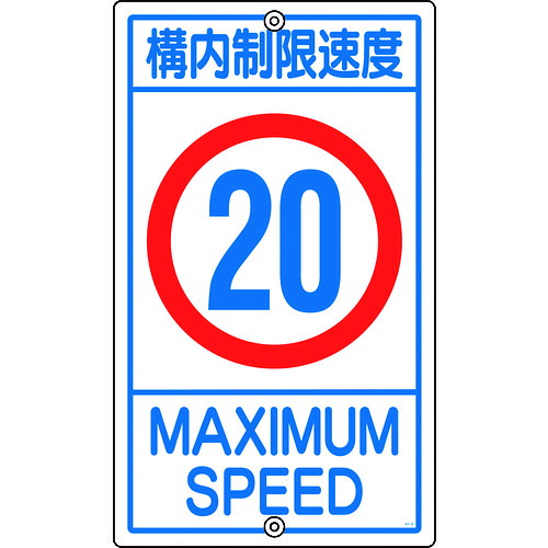 日本緑十字社 緑十字 付き合い目じるし・校庭用 校庭制限事項す早さ２０キログラム Ｋ１－２０Ｋ ６８０×４００粍 スチール写真 【品番：108015】