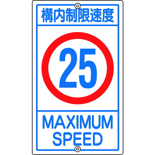 日本緑十字社 緑十字 付き合い目じるし・校庭用 校庭制限事項す早さ２５キログラム Ｋ１－２５Ｋ ６８０×４００粍 スチール写真 【品番：108016】
