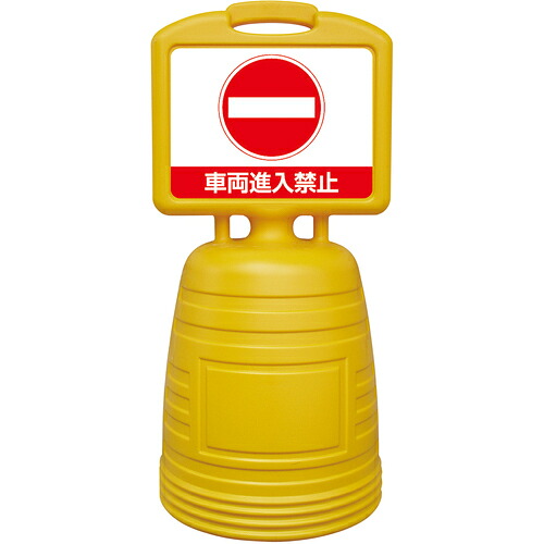 日本緑十字社 緑十字 ドシッと息吹き照明ランプ 鉄道車両立ち入り押しとどめる ８４０×３８０粍 片面書きあらわす手合い ポリプロピレン 【品番：397302】