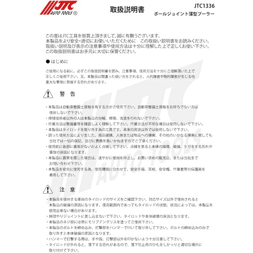 JTC Auto Tools どんぶり鉢合わせ目薄型プーラー 【品番：JTC1336】