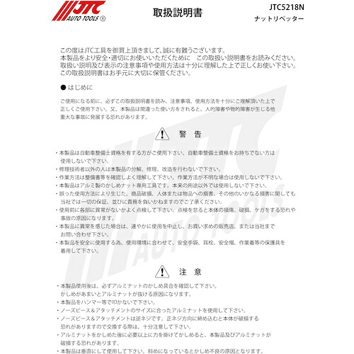 JTC Auto Tools ナットリベッタ－ 【品番：JTC5218N】