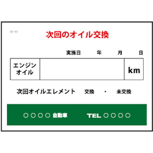 JTC Auto Tools　オイル交換シート　２００枚　【品番：SO-101】
