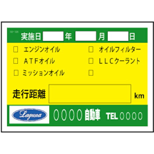 JTC Auto Tools　オイル交換ステッカー　２００枚　【品番：SO-126】