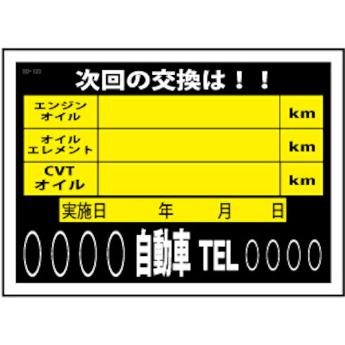JTC Auto Tools　オイル交換＆メンテナンスシート２００枚　【品番：SO-133】