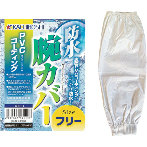 勝星産業　防水ポリエステル腕カバー白　【300個】　【品番：UK-1】