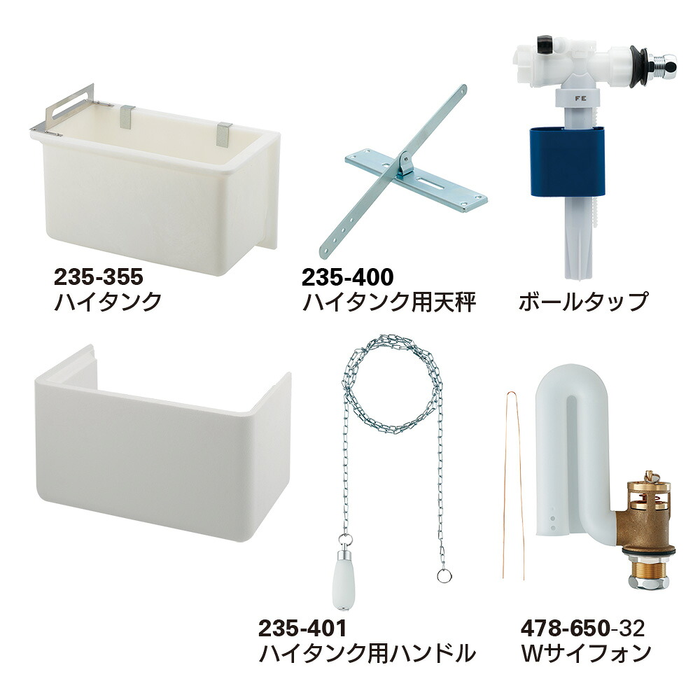 カクダイ　ハイタンクセット（カバーつき）　【品番：235-351】 27,225円