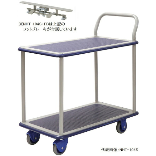 金沢車輛（KANAZAWA）　小型静音スチール２段台車　フットブレーキ付　【品番：NHT-104S+FB-KANSEI】｜住設プロ　店