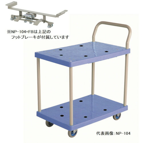 金沢車輛（KANAZAWA）　小型樹脂２段台車　フットブレーキ付　【品番：NP-104+FB-KANSEI】｜住設プロ　店