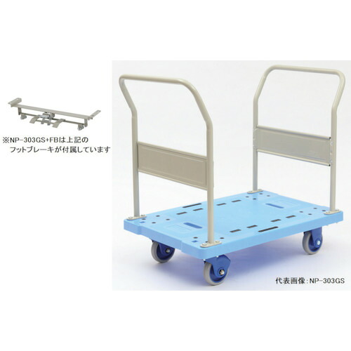 金沢車輛（KANAZAWA）　大型静音樹脂台車（両ハンドル固定式）フットブレーキ付　【品番：NP-303GS+FB】｜住設プロ　店