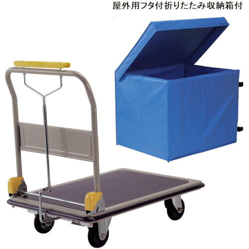 金沢車輛（KANAZAWA）　ハンドブレーキ式大型スチール台車（屋外用収納ボックス付）　【品番：SHB-307D】